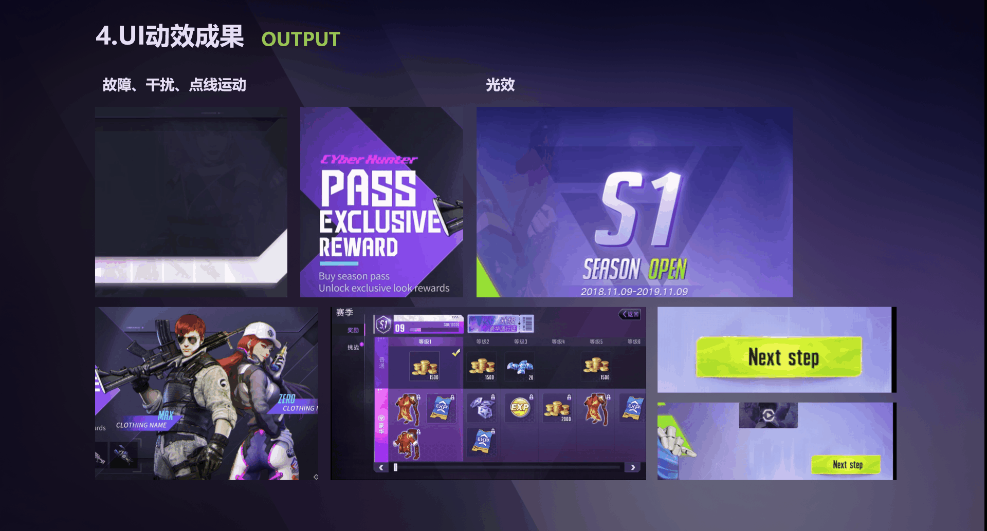 《量子特工》游戏UI动效（图ZMzE2MjIwNzQw） - 游戏UI - 站酷设计师Yeawacon原创素材 - 站酷ZCOOL