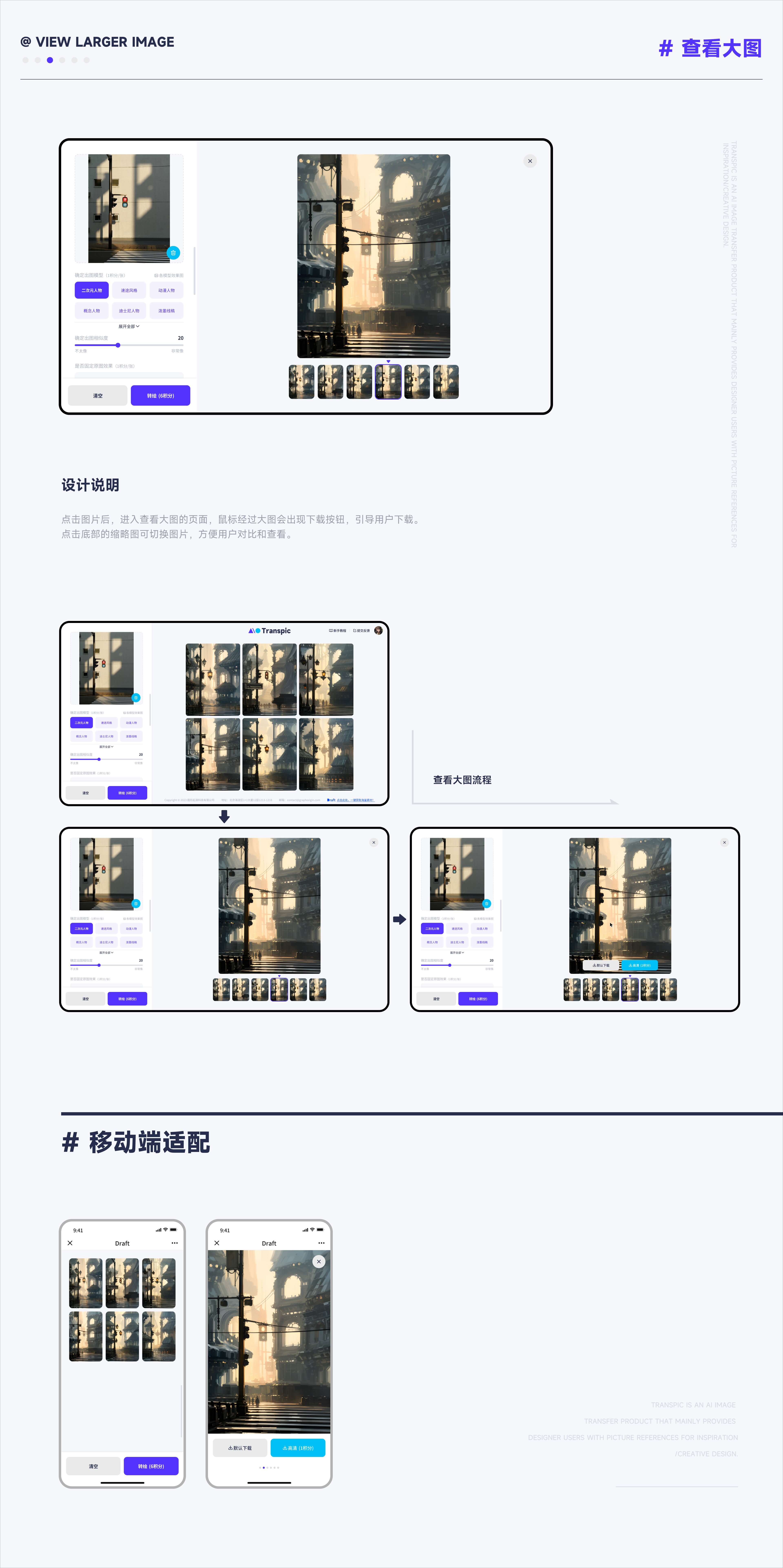 Transpic 图像转绘（UI）（图ZMzU2NTA3ODg0） - 移动端网页 - 站酷设计师ZOUZOU_原创素材 - 站酷ZCOOL