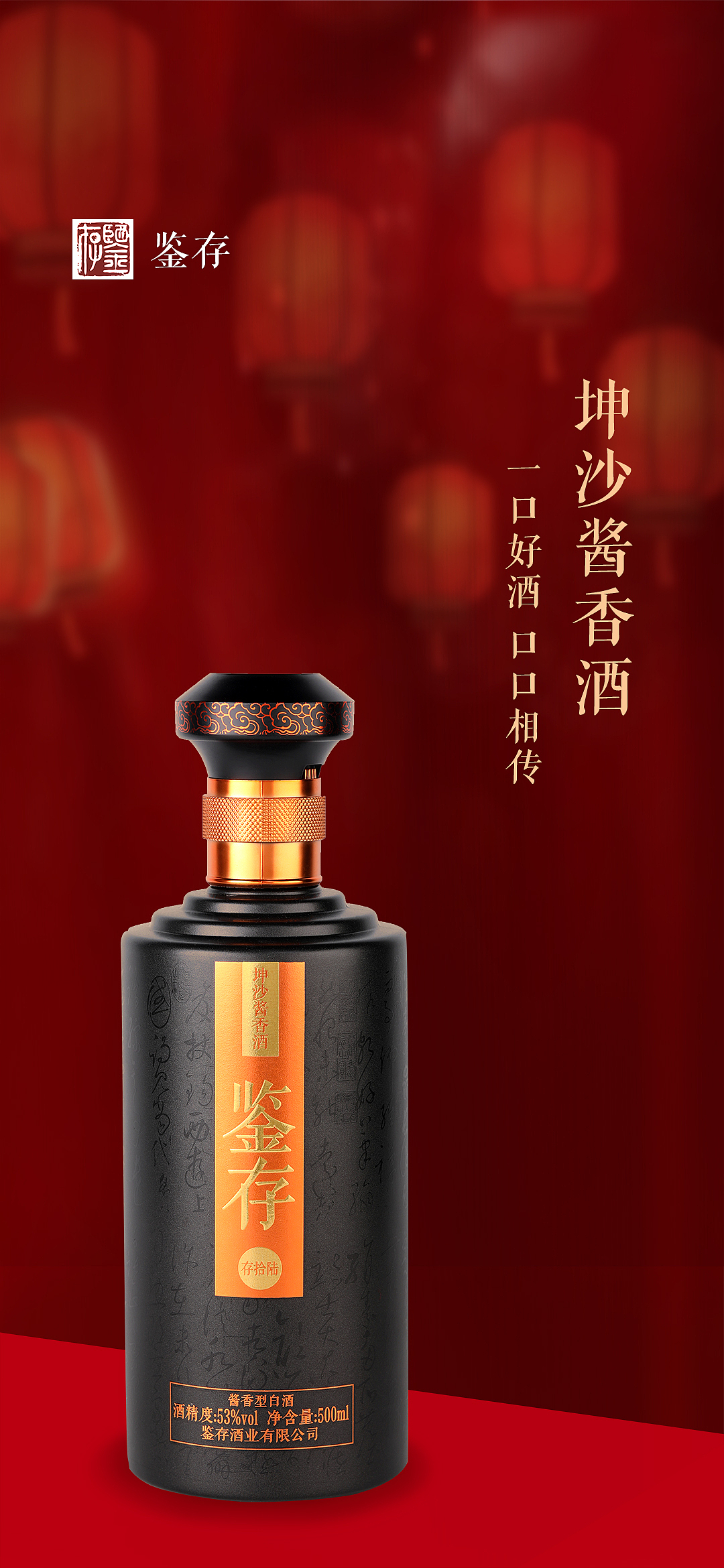 白酒海报|电商设计|产品拍照|详情页设计|商业摄影