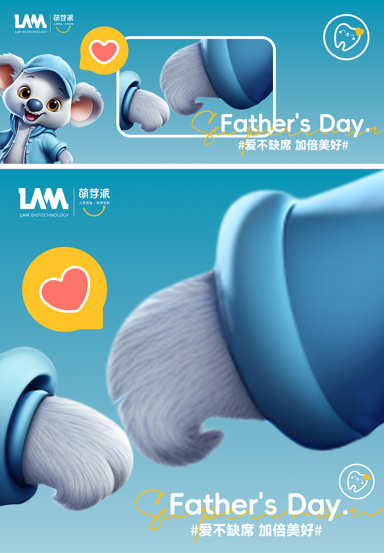 父亲节海报 | 口腔医疗公众号长图设计 | 卡通IP应用（图ZMzcwNzI1ODE2） - 海报 - 站酷设计师设计师兔一原创素材 - 站酷ZCOOL