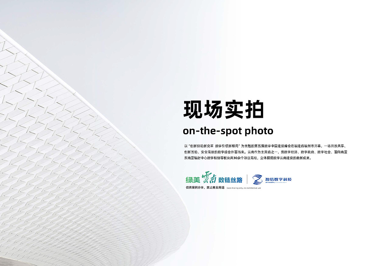 数字峰会临展丨某主宾省展位建设全流程分享丨禁止商用（图ZMzUxMDgzNTAw） - 展陈设计 - 站酷设计师智信丨展览丨文旅原创素材 - 站酷ZCOOL