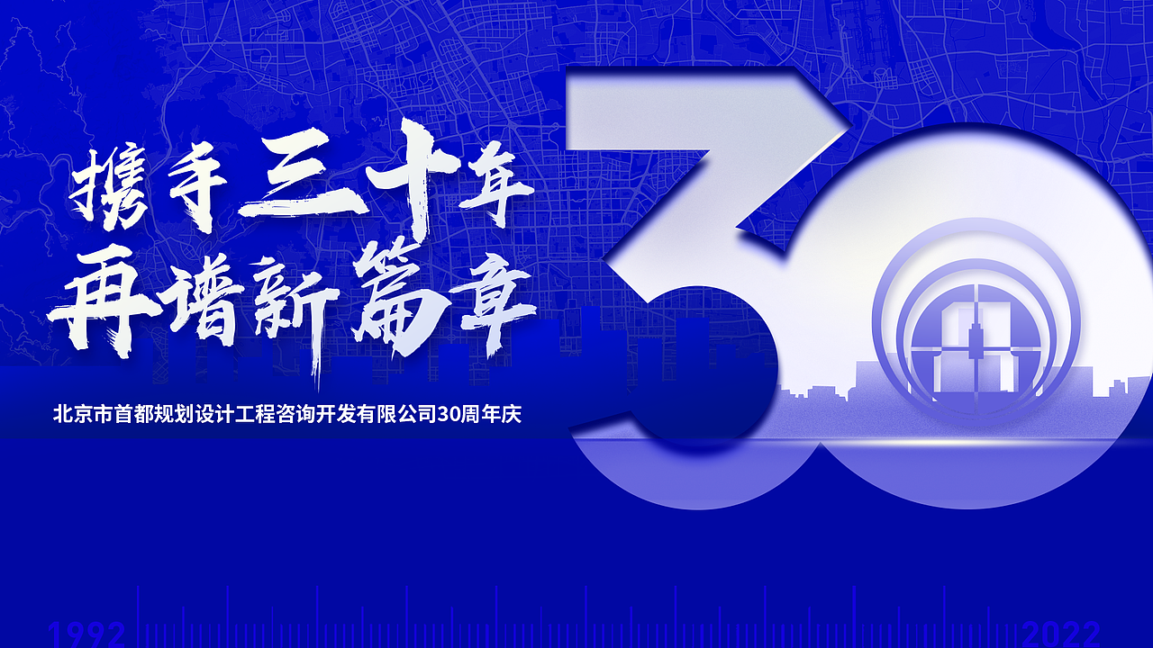 北规院30周年主视觉