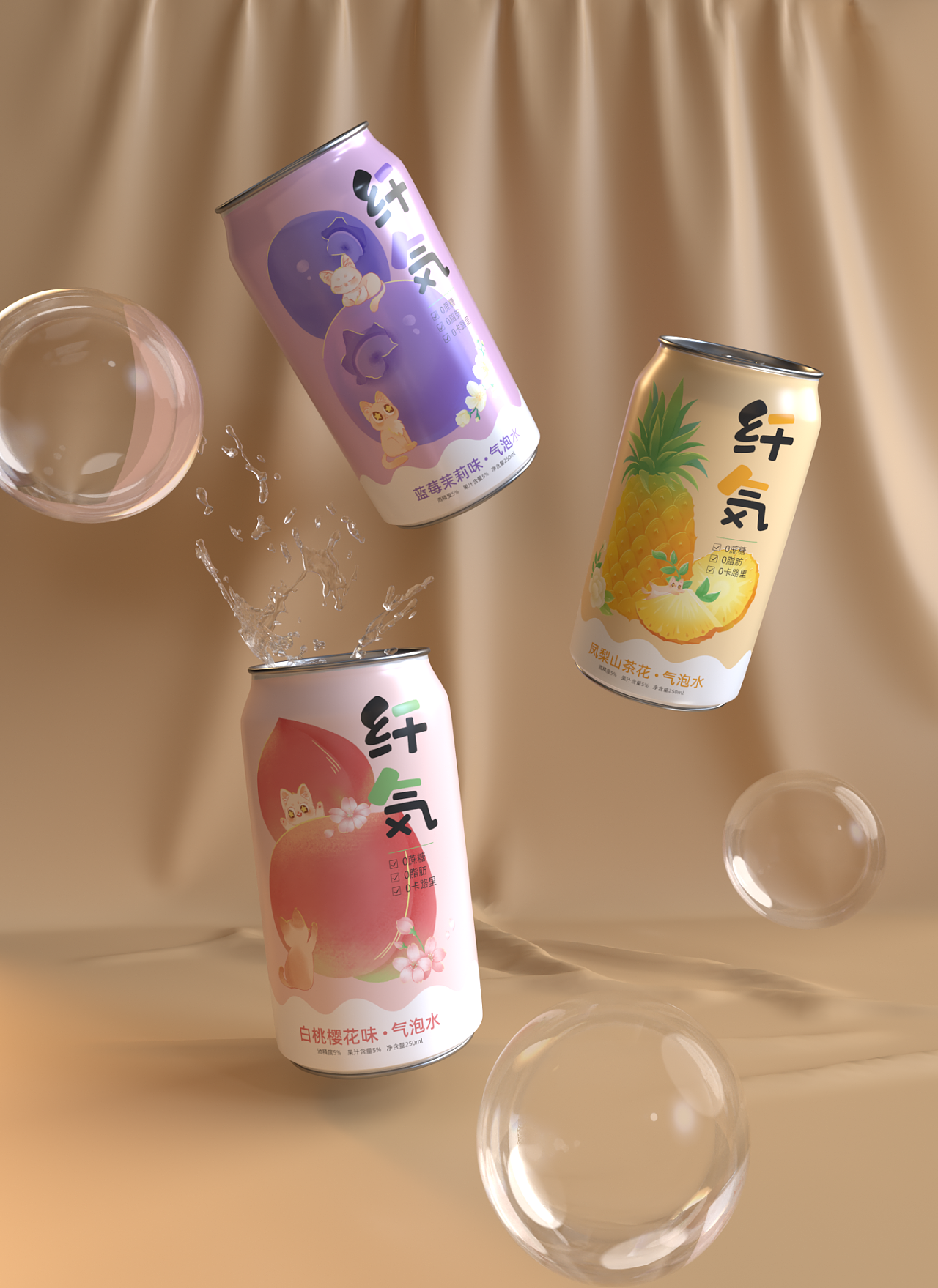 纤気气泡水品牌包装设计（图ZMzAwNzIzODAw） - 包装 - 站酷设计师橘不重原创素材 - 站酷ZCOOL