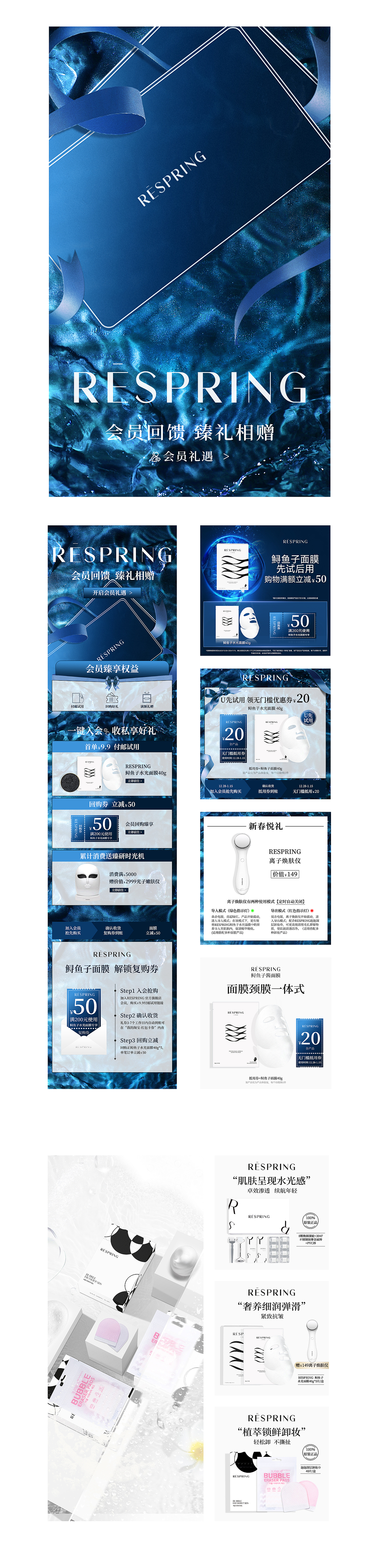 RESPRING美妝首頁、二級頁面、海報(bào)（圖ZMzY3MzcwOTM2） - 電商 - 站酷設(shè)計(jì)師設(shè)計(jì)師小舒原創(chuàng)素材 - 站酷ZCOOL