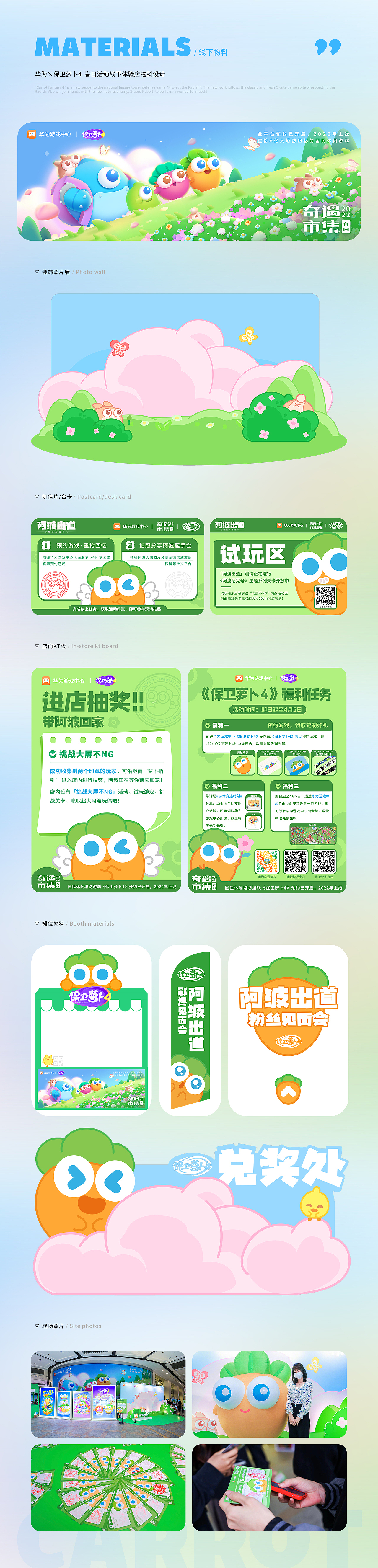 [飞鱼发行]保卫萝卜4-2022年度作品合集（图ZMzI5NTcxOTA4） - 游戏/娱乐 - 站酷设计师飞鱼发行设计团队原创素材 - 站酷ZCOOL