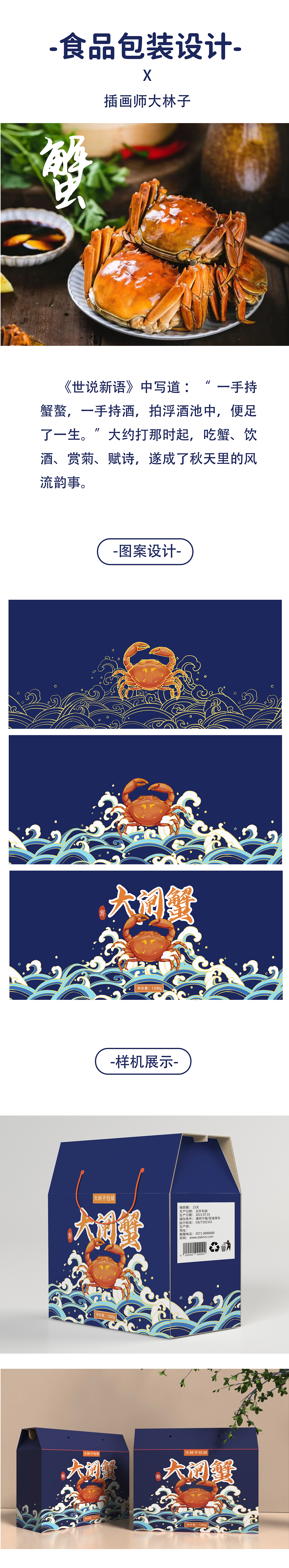 食品包装设计-大闸蟹（图ZMzA3MTQ0MTcy） - 商业插画 - 站酷设计师插画师cong原创素材 - 站酷ZCOOL