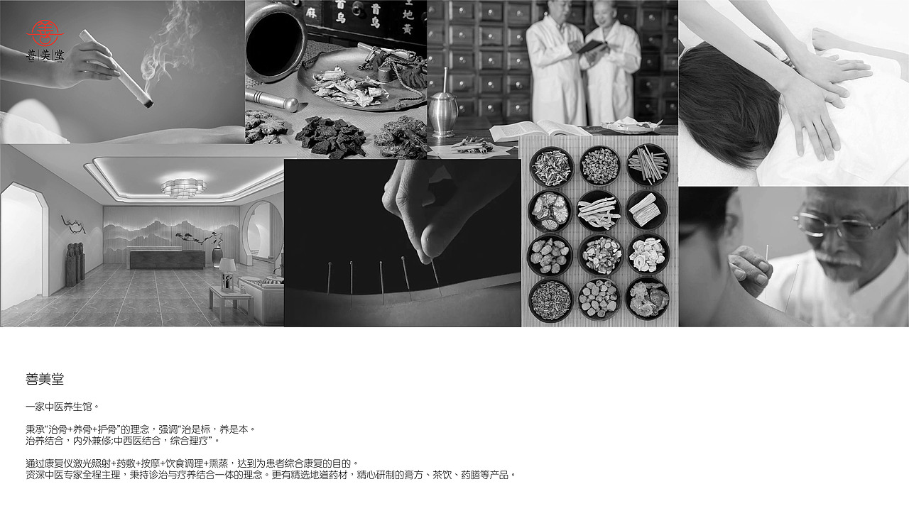 善美堂中医养生馆品牌设计 | 原创品牌设计（图ZMzM5ODMwMzg4） - 品牌 - 站酷设计师HJ虎鲸设计原创素材 - 站酷ZCOOL