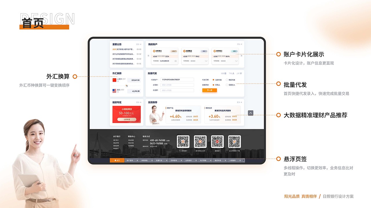 新一代电子银行设计方案