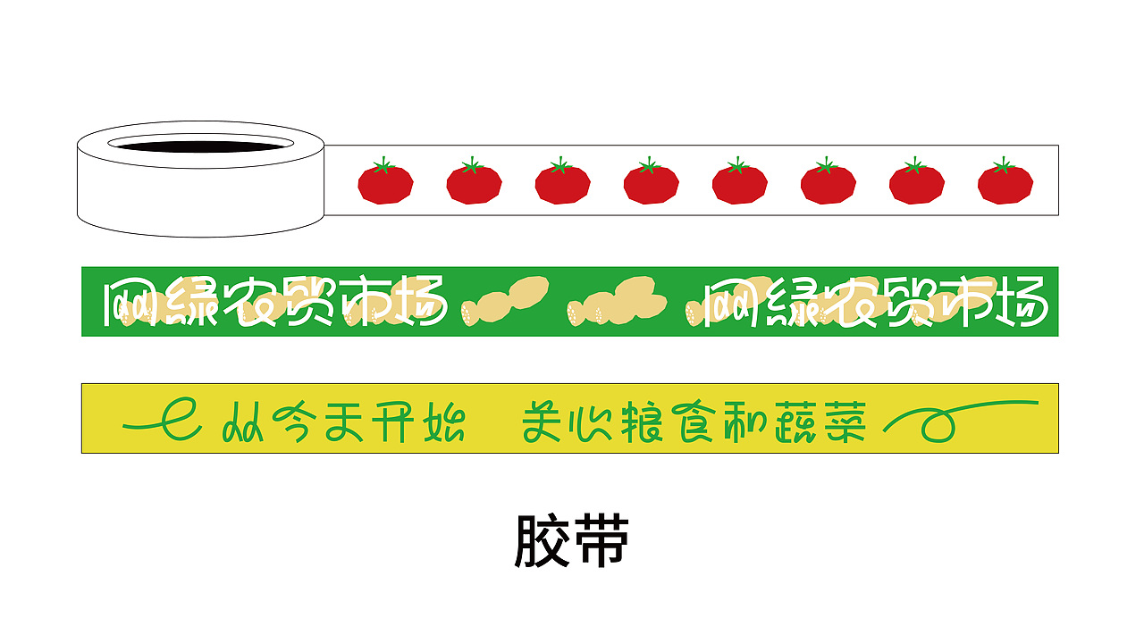 主视觉kv｜网绿农贸市场（图ZMzE3NTgwNjA4） - 海报 - 站酷设计师minijunjun原创素材 - 站酷ZCOOL
