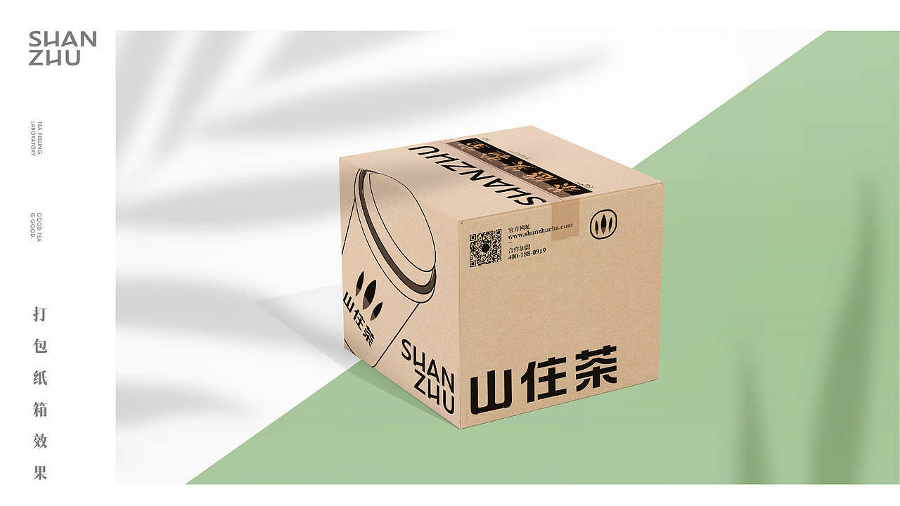 山住茶品牌全案升级