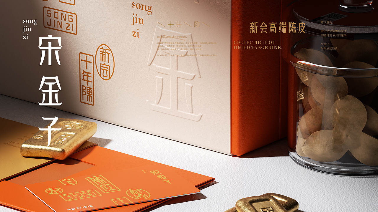 趣传新消费品牌案例 | 宋金子®新会高端陈皮品牌（图ZMzUwNDUyMDc2） - 品牌 - 站酷设计师趣传品牌创新原创素材 - 站酷ZCOOL
