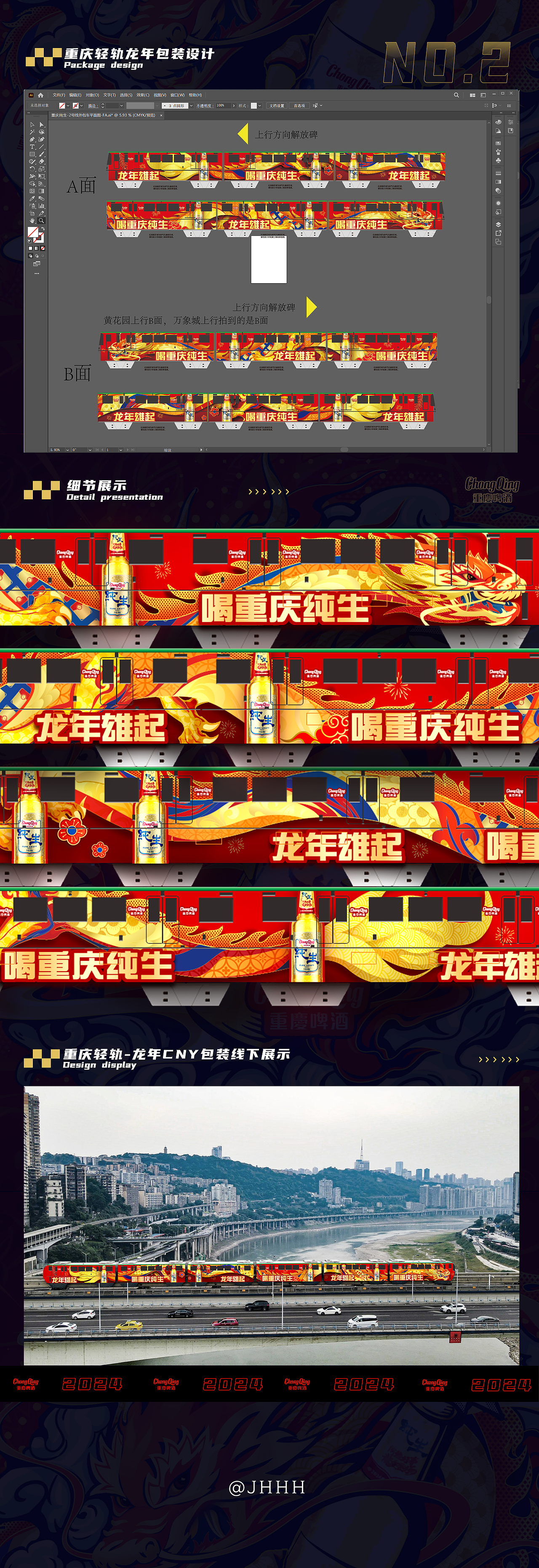 重庆啤酒|龙年CNY设计项目分享（图ZMzYxMjMyODYw） - 商业插画 - 站酷设计师JHHH家煌原创素材 - 站酷ZCOOL