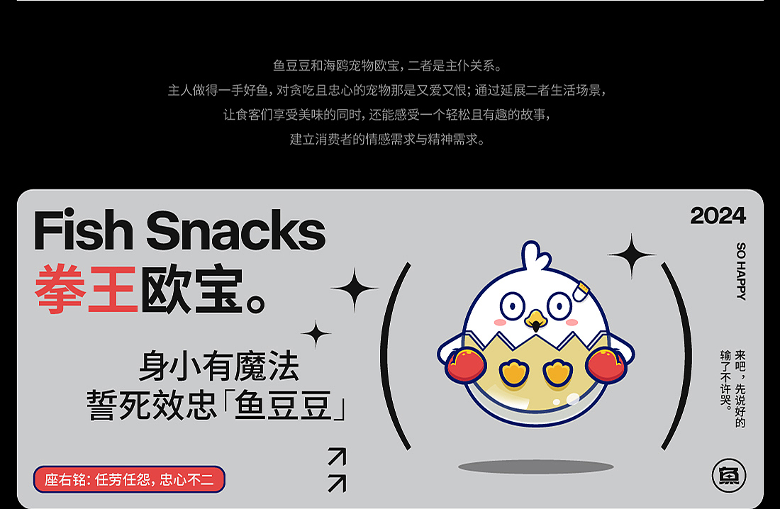 《 粤辣零食 》鱼类零食品牌 — 年轻人的有益零食（图ZMzY4NzE0MDky） - 品牌 - 站酷设计师光杆司令ToTORO原创素材 - 站酷ZCOOL