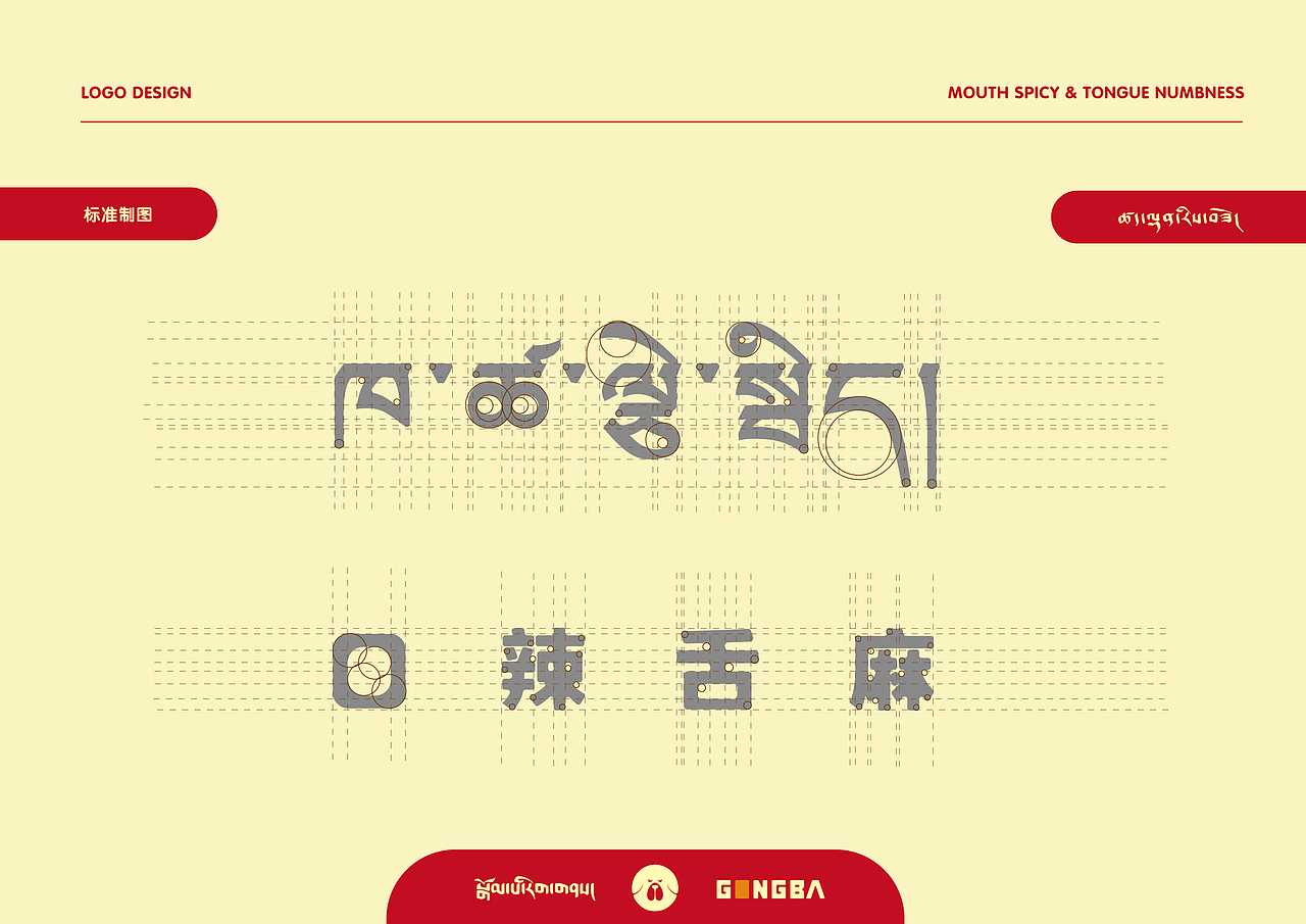 【口辣舌痲 X LOGO设计】#新藏式设计