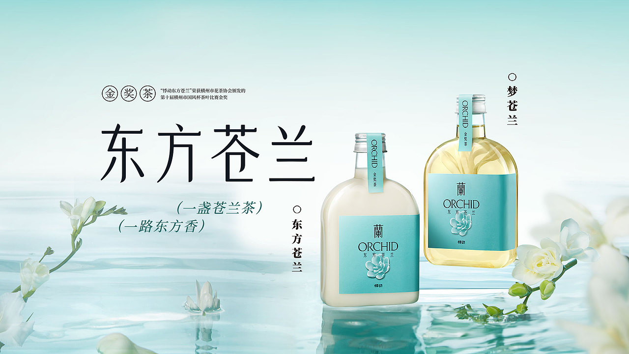 悸动·东方苍兰茶饮拍摄