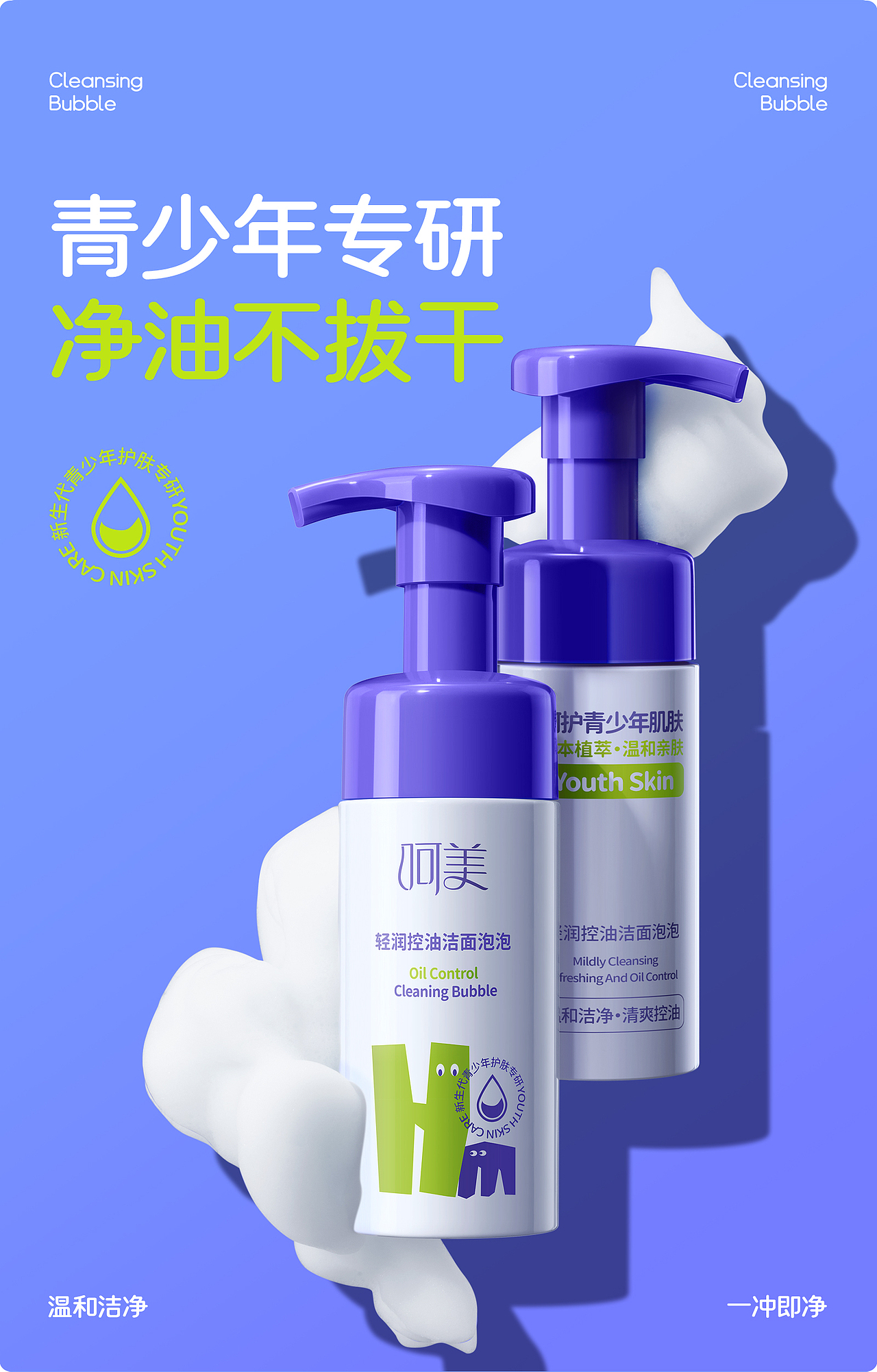 呵美-轻润控油洁面泡泡详情（图ZMzUyMjYzMTEy） - 电商 - 站酷设计师00凌飞飞原创素材 - 站酷ZCOOL