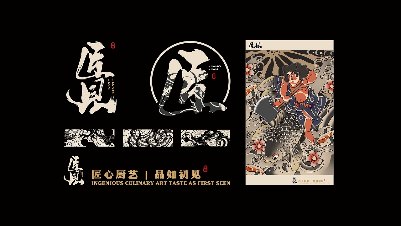 日式餐厅-匠见/logo/VI设计（图ZMzQ2MjA0MTQw） - 品牌 - 站酷设计师硬核青年原创素材 - 站酷ZCOOL
