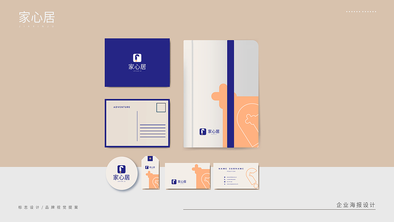 家居塑料产品品牌VI提案设计 logo logo设计 vi设计（图ZMzQ0NTI2MjAw） - 品牌 - 站酷设计师筱语周原创素材 - 站酷ZCOOL