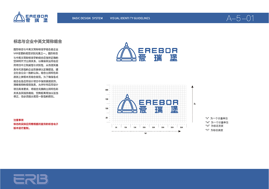 爱瑞堡 VI 识别系统全案