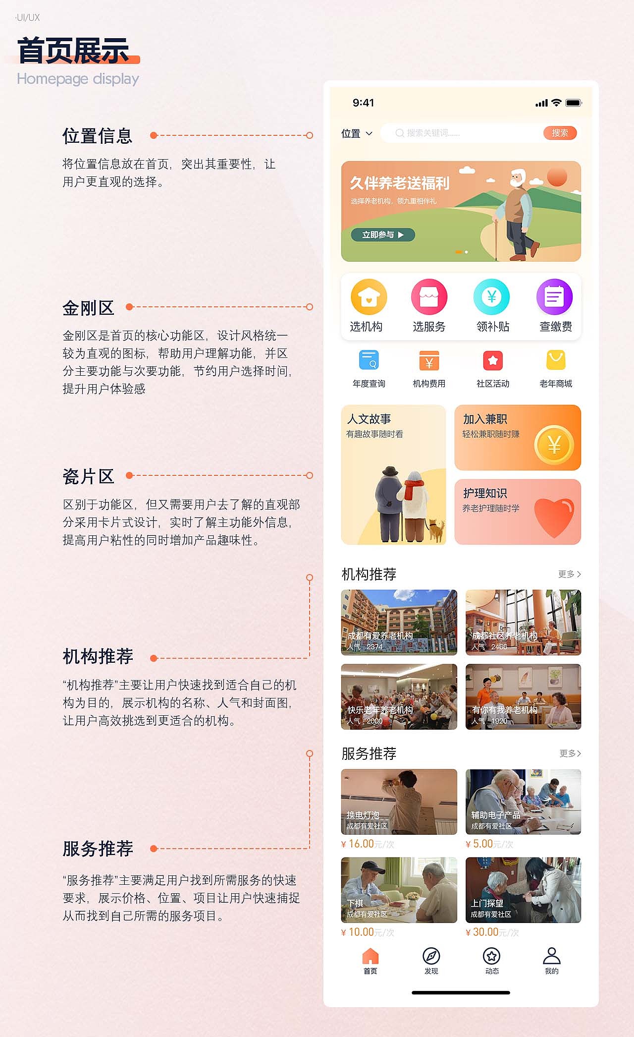 久伴养老——在线多功能养老服务平台APP1.0