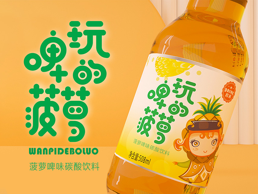 外星部落案例 | 君科 菠萝啤 —产品有人格 顽啤的菠萝