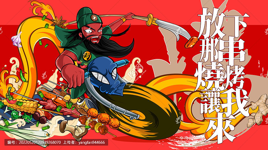 美食插画烧烤火锅（图ZMzAyMTUzNzg4） - 商业插画 - 站酷设计师yangfan944666原创素材 - 站酷ZCOOL