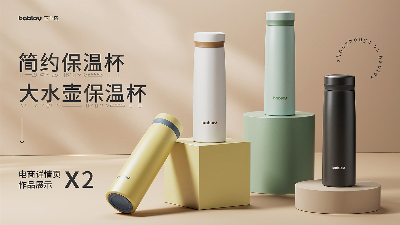 保温杯详情页（图ZMzEzODQ0NTQ0） - 电商 - 站酷设计师虎斑不加班原创素材 - 站酷ZCOOL