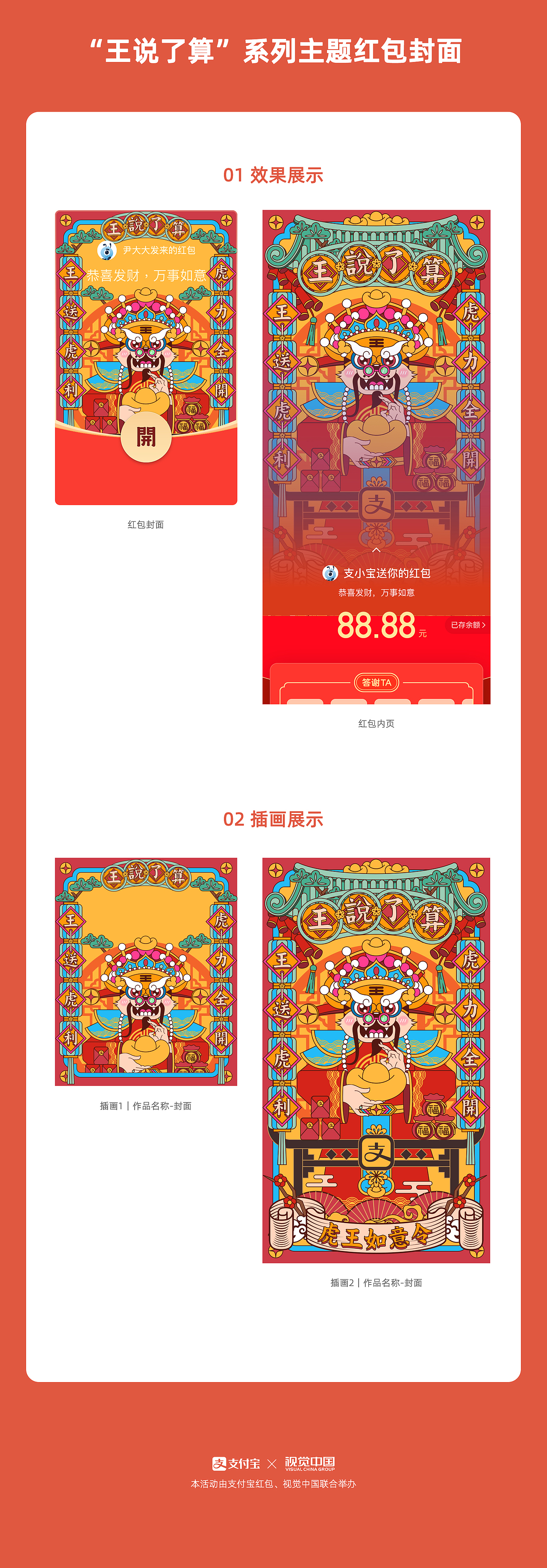 支付宝红包创意人计划-红包封面创作（图ZMzAwNzI2NDgw） - 新锐潮流插画 - 站酷设计师Penny佩妮原创素材 - 站酷ZCOOL