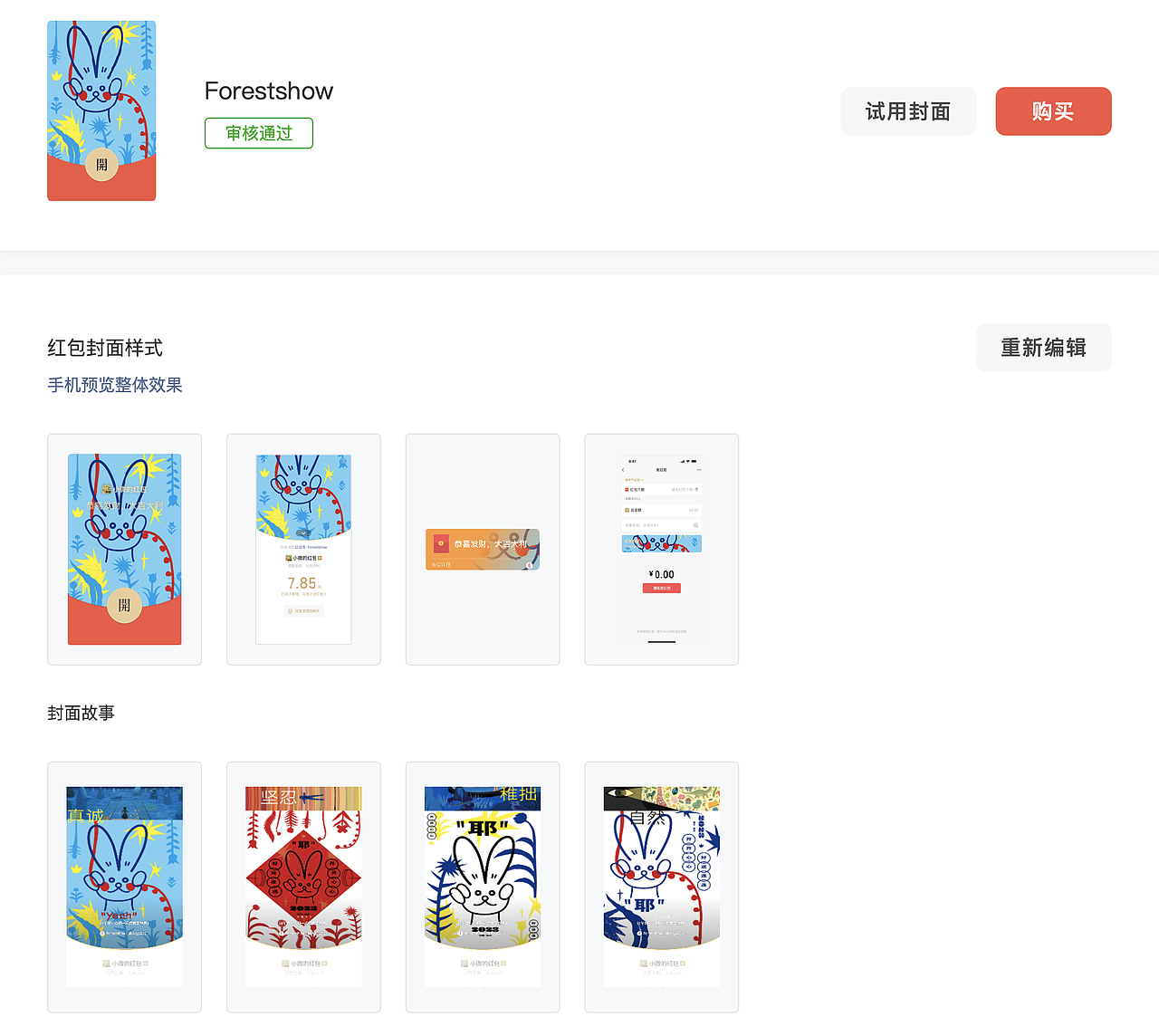 预览的效果