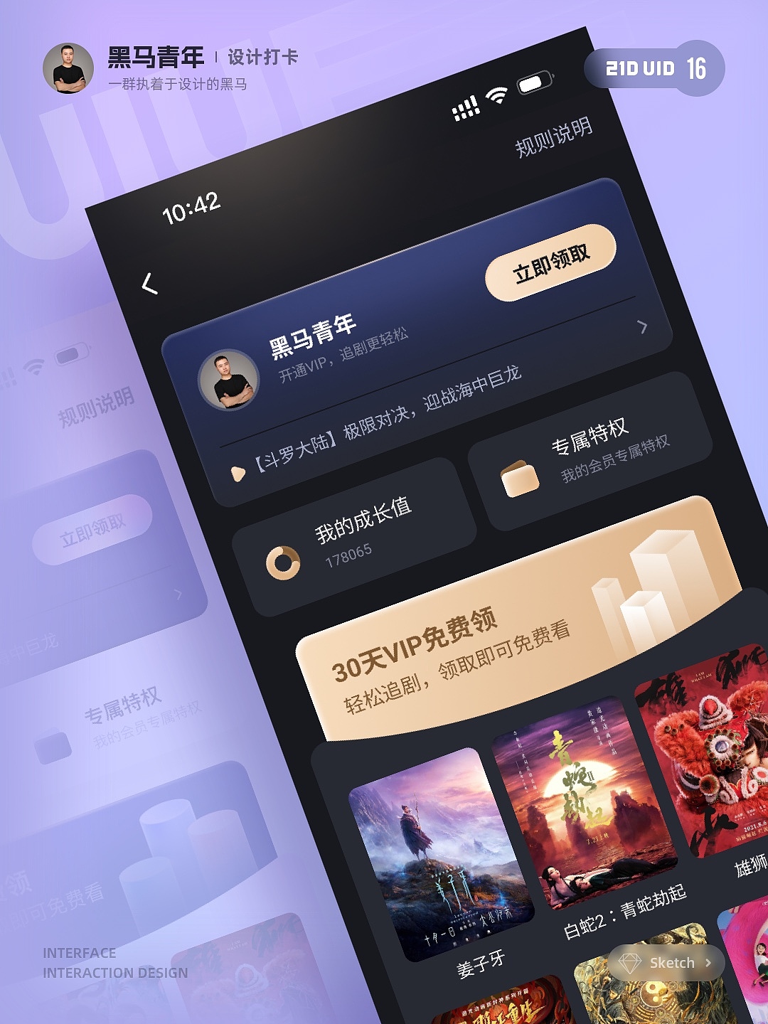 21 天 UI 设计打卡作品集