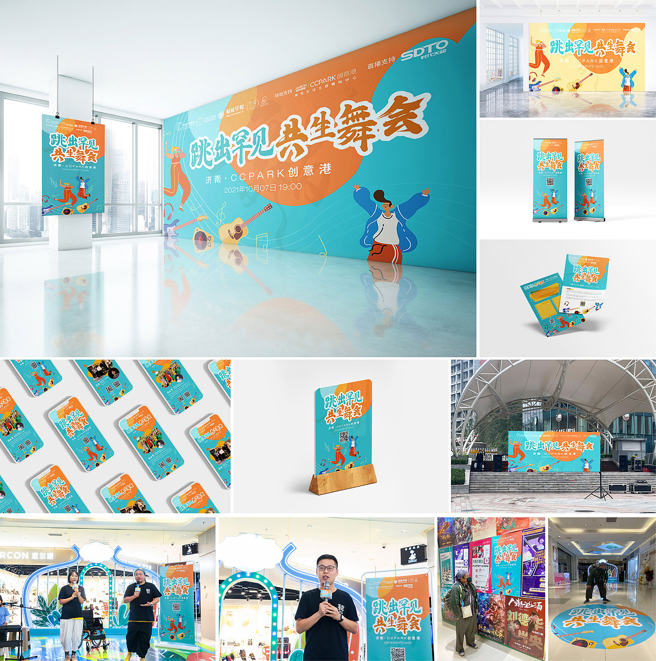 公益主视觉及物料延展