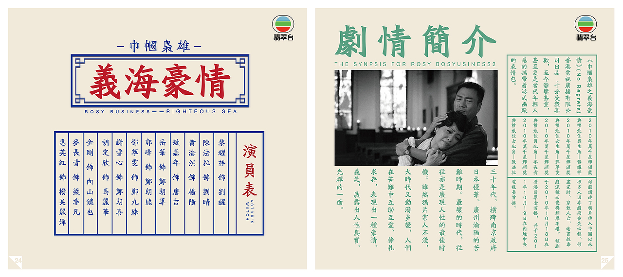 【港够味】 TVB怀旧电视剧经典语录音效书籍设计