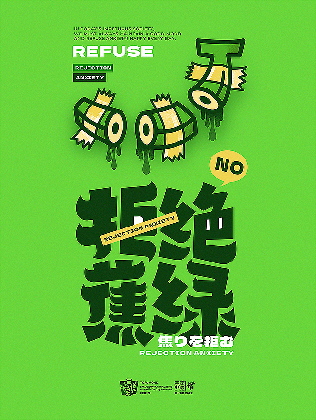 4-5月字集（图ZMzAxNzAxMTQ4） - 字体/字形 - 站酷设计师豆腐小僧原创素材 - 站酷ZCOOL