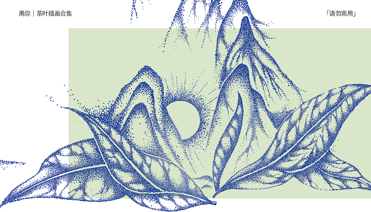 我画过的茶叶包装插画合集｜版画篇（图ZMzQxMTMzNzIw） - 商业插画 - 站酷设计师禹你原创素材 - 站酷ZCOOL