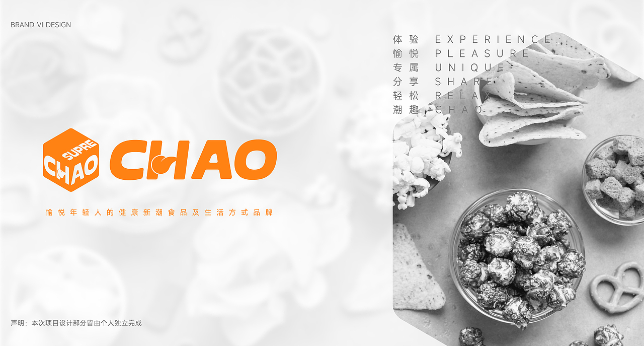 SUPRE.Chao品牌设计（图ZMzEyNzQwNTQ4） - 品牌 - 站酷设计师梵东安原创素材 - 站酷ZCOOL