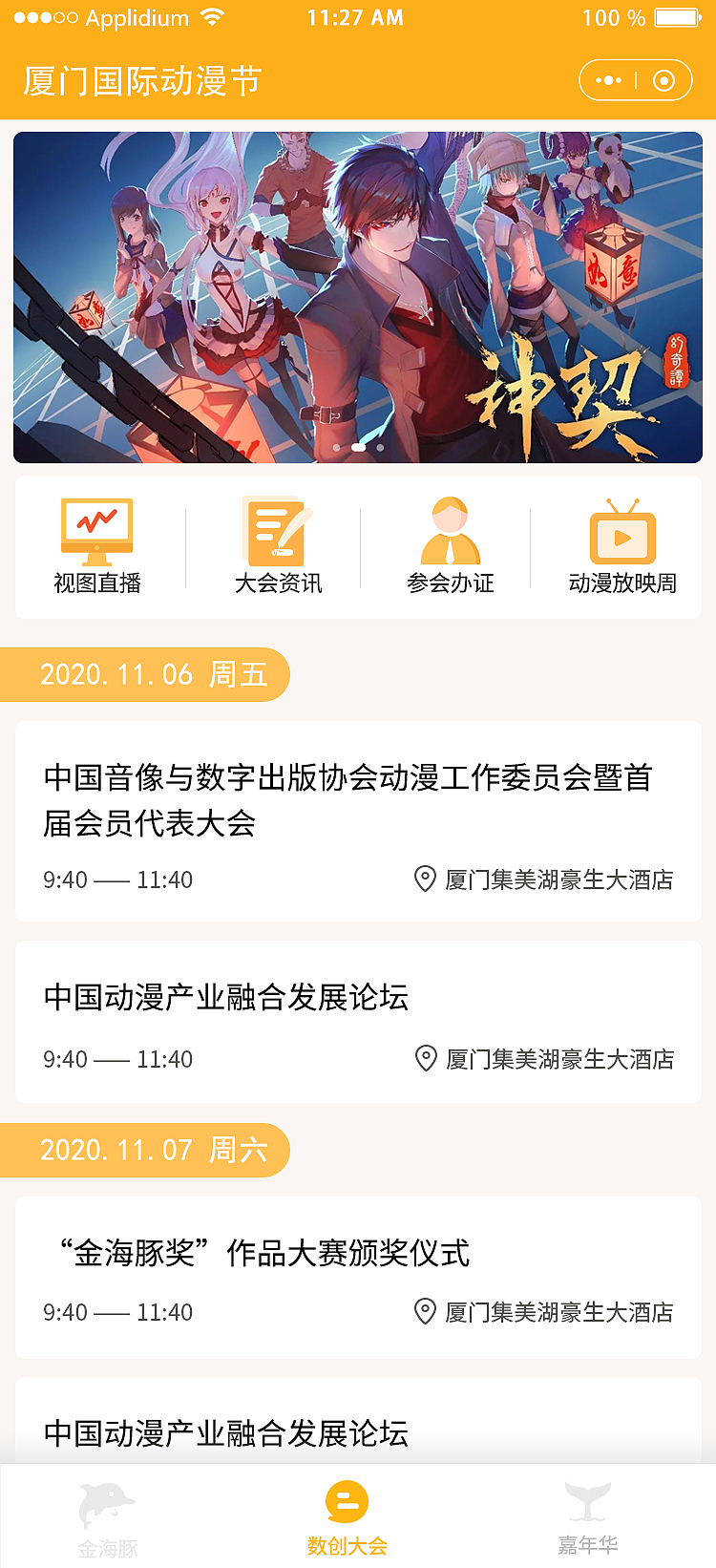 金海豚H5小程序界面设计