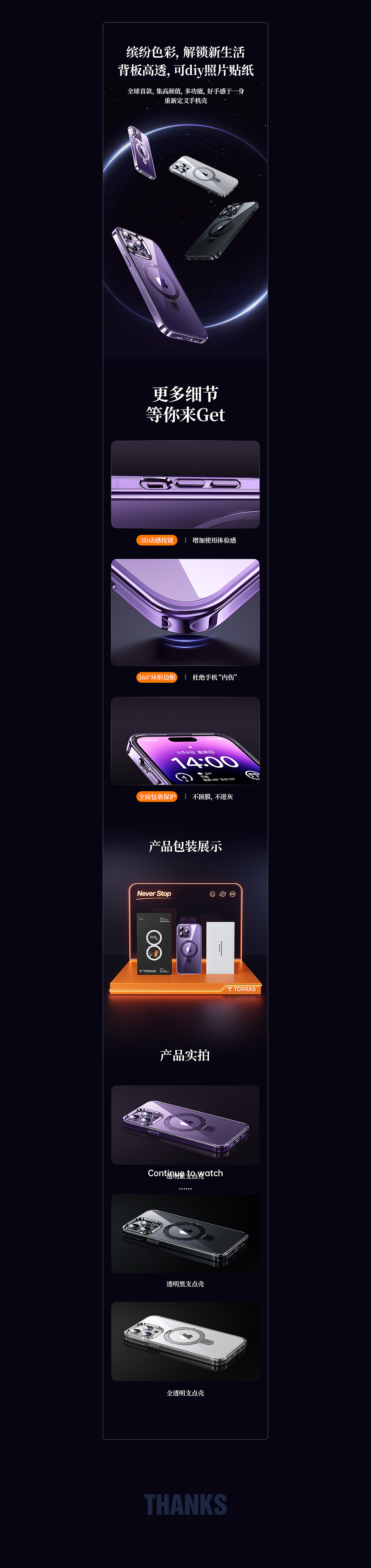 TORRAS I 详情页 I 三期《Q1支点壳项目》（图ZMzM3NTM2MTQ4） - 电商 - 站酷设计师SanDian叁点设计原创素材 - 站酷ZCOOL