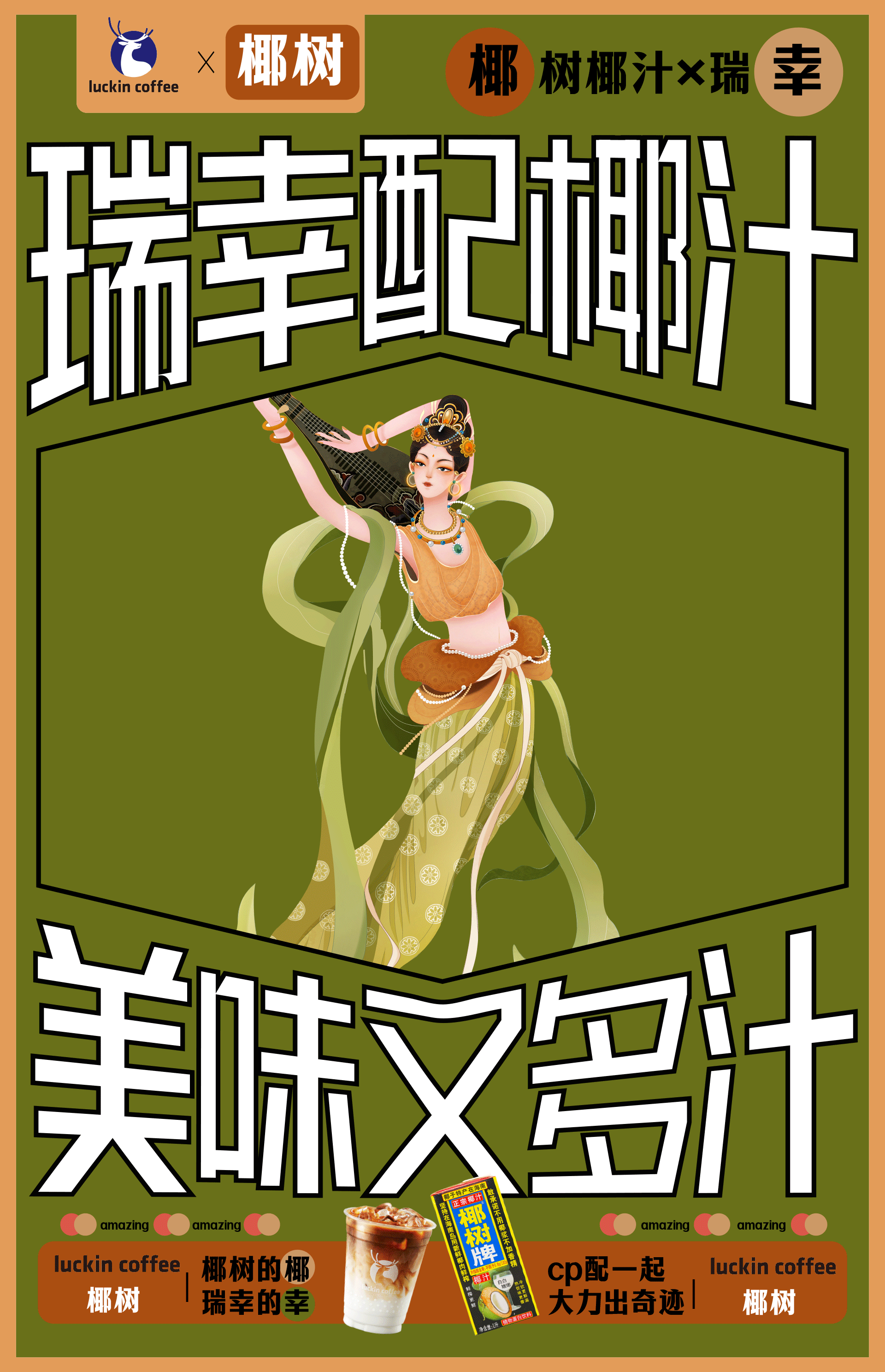 联名海报（图ZMzQ5NTg5MzA4） - 海报 - 站酷设计师翠翠鲨原创素材 - 站酷ZCOOL