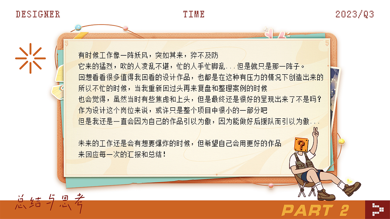 设计的季度汇报