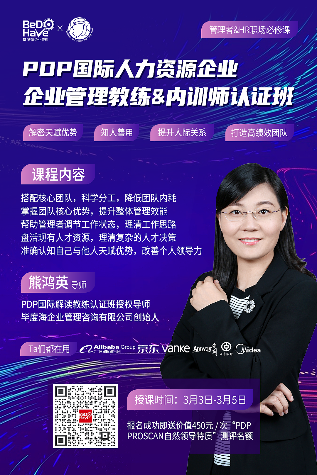 企业管理培训课程