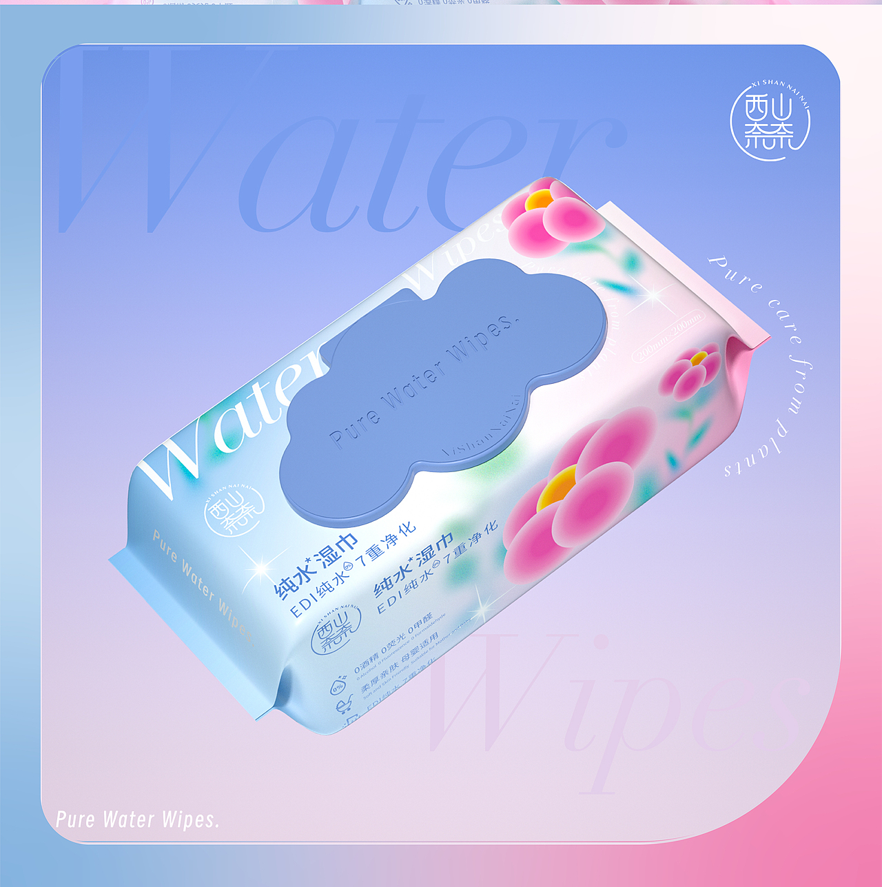 石开设计 | 纯水湿巾包装设计（图ZMzY1NjUwMTAw） - 包装 - 站酷设计师石开设计原创素材 - 站酷ZCOOL