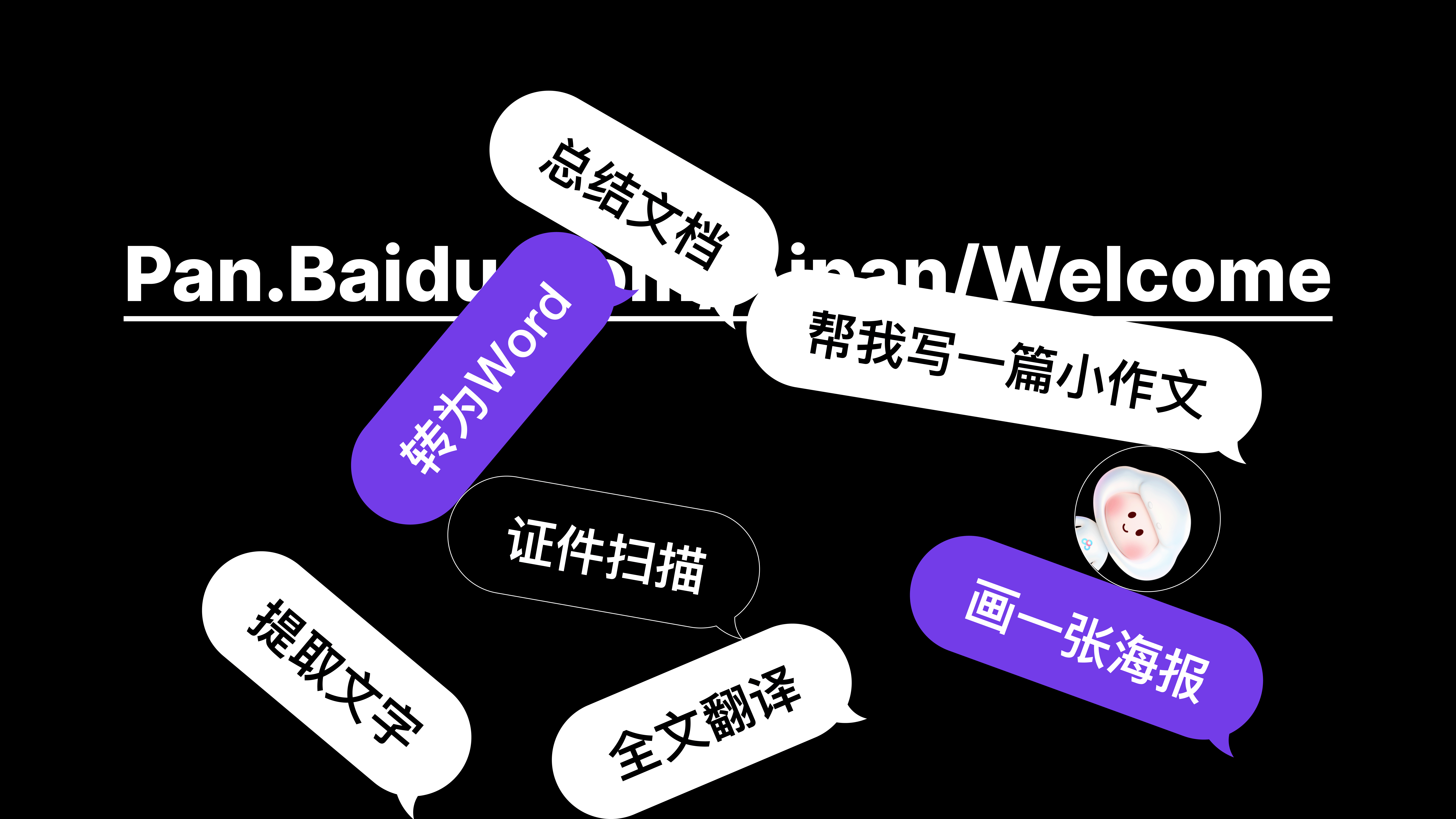 百度网盘“云一朵”智能助理（图ZMzUwMzY1MzI0） - 软件界面 - 站酷设计师LOSEN_SSS原创素材 - 站酷ZCOOL