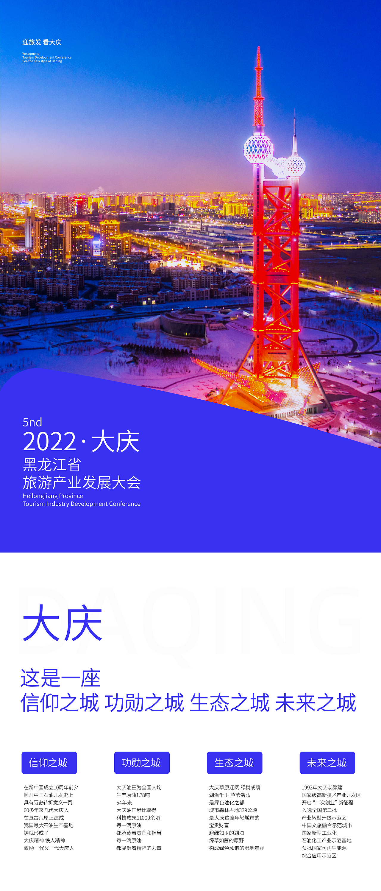 【旅发大会】黑龙江省旅发大会标志及吉祥物设计（图ZMzQyODgyNTY4） - 品牌 - 站酷设计师YINHOK顏鶴原创素材 - 站酷ZCOOL