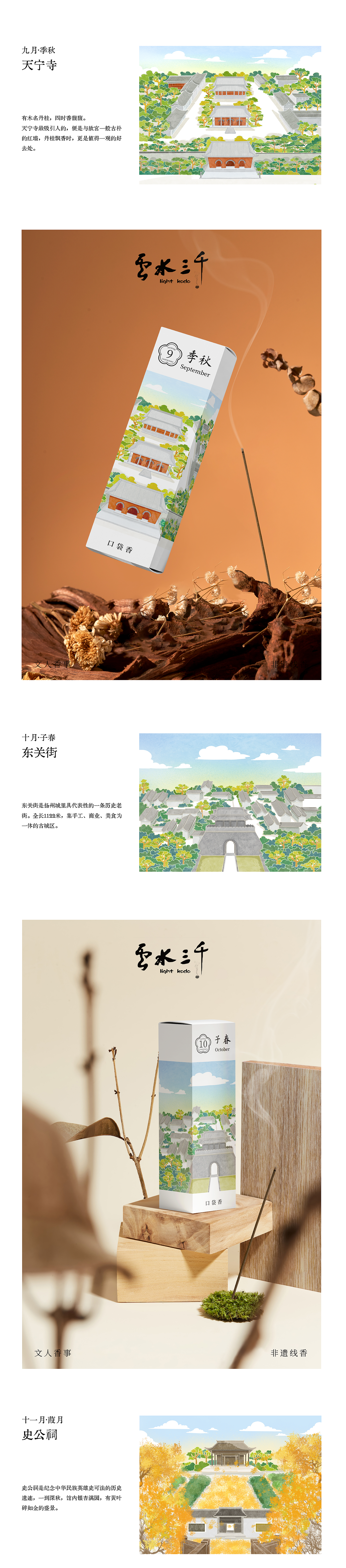 云水三千|扬州非遗小盒香包装设计