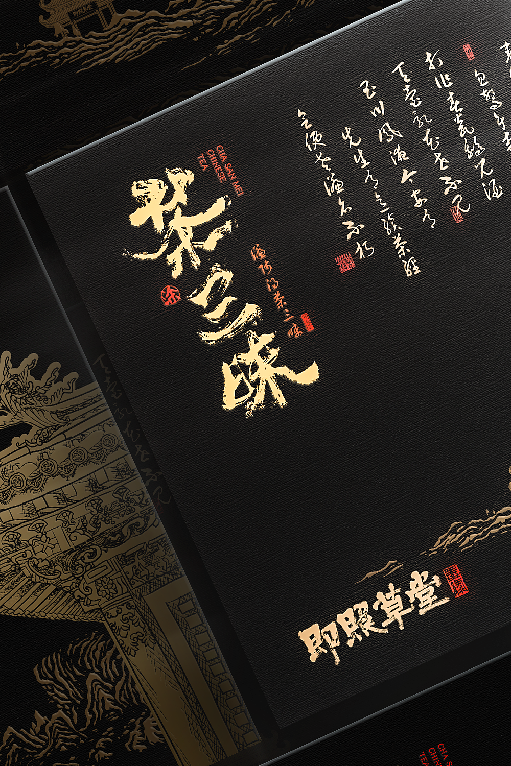 包装设计 茶叶系列礼盒 高端文创  原叶茶 陈糊涂设计