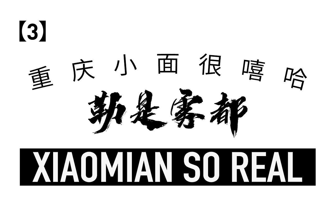 遇见小面 | 用主题空间讲好故事（图ZMzI0MjUxNDcy） - 品牌 - 站酷设计师番茄设计单位原创素材 - 站酷ZCOOL