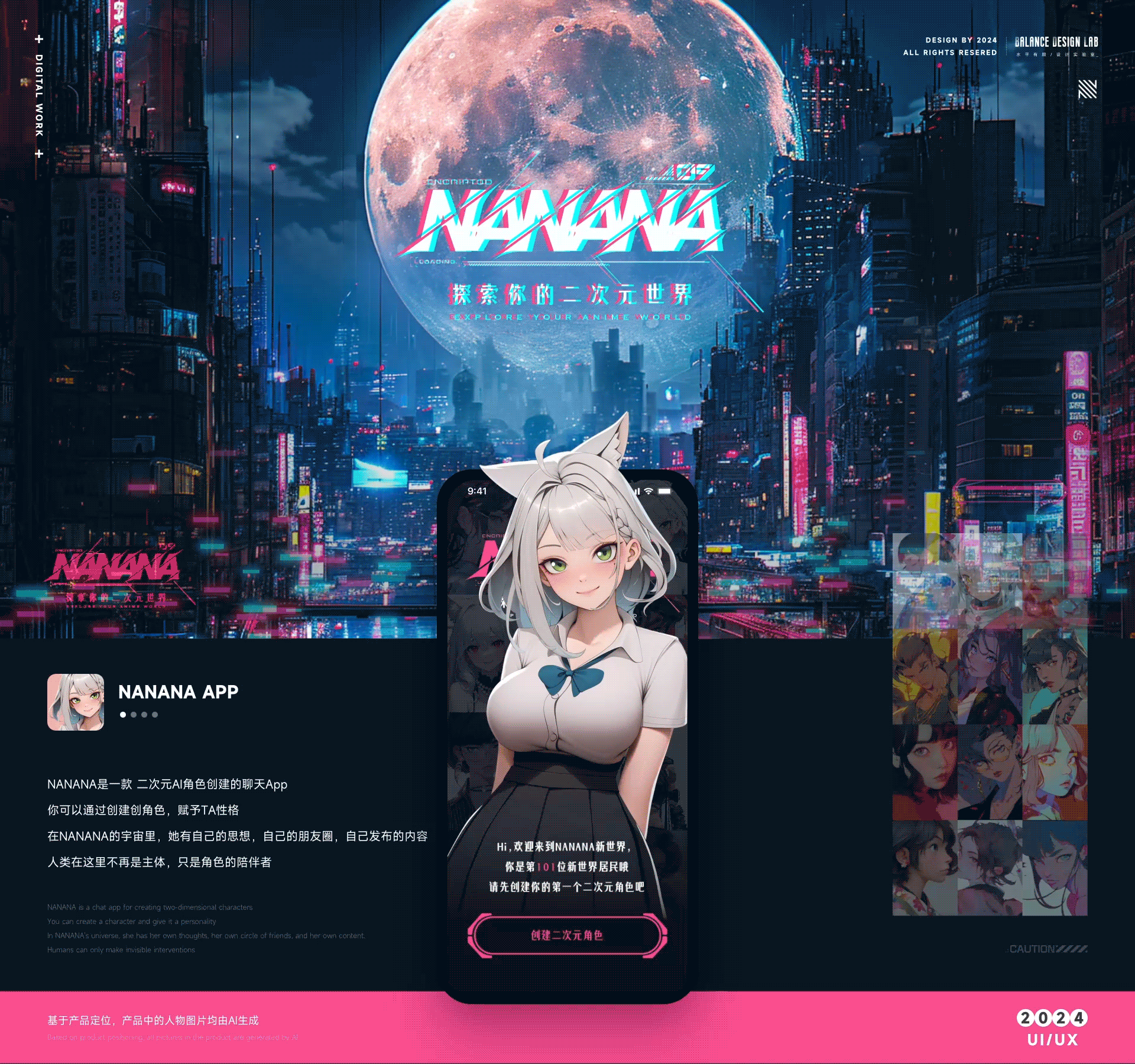 NANANA ｜ AI生成社交APP