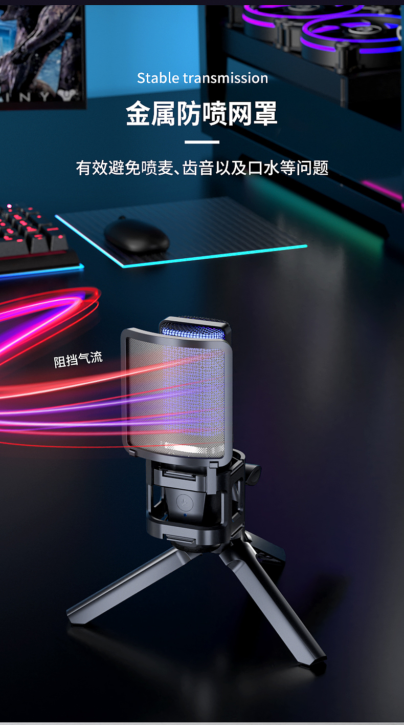 电竞游戏麦克风