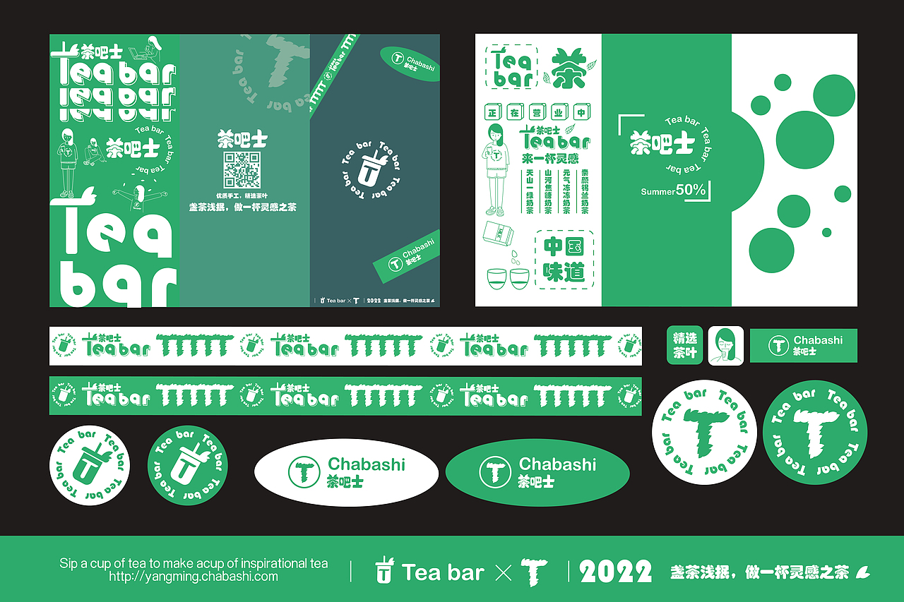 茶吧士(有没有你爱的那一杯)