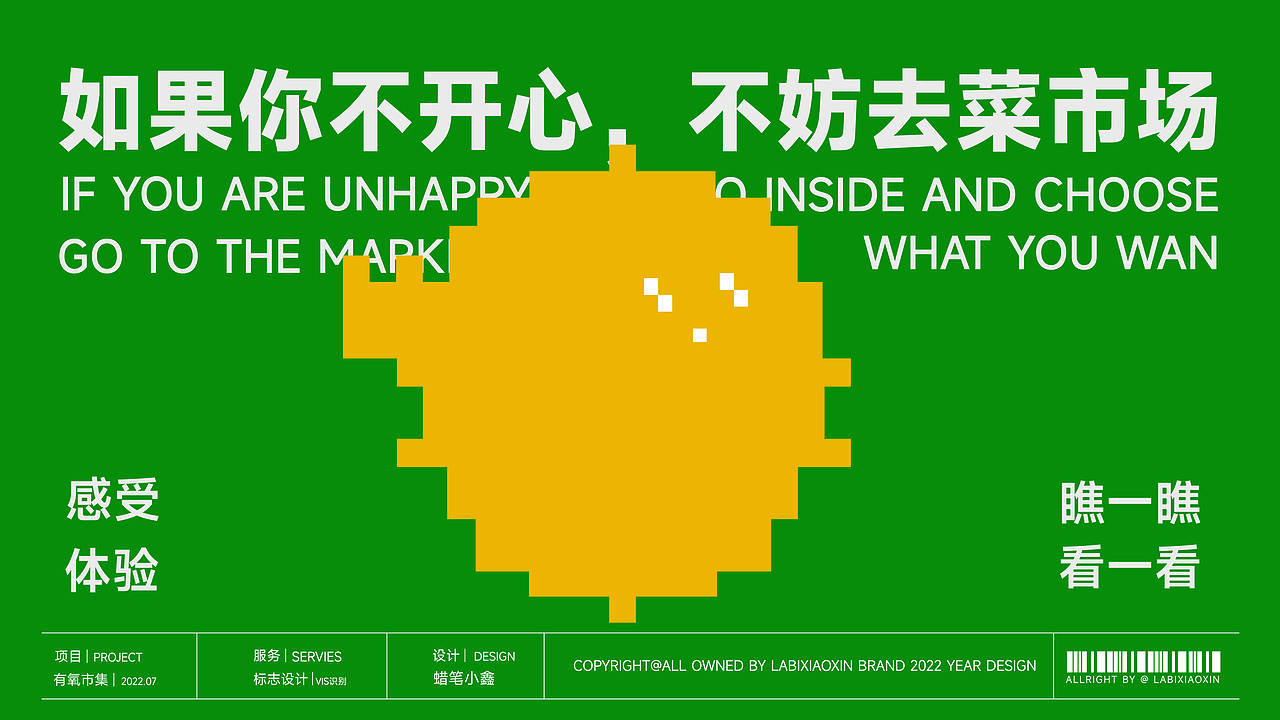 有氧市集 × 蜡笔小鑫 | 天生我菜必有用（图ZMzEwOTQyNTky） - 品牌 - 站酷设计师蜡笔小鑫xiaoxin原创素材 - 站酷ZCOOL